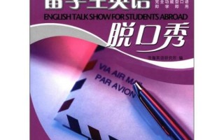 脱口秀留学段子文案，脱口秀留学段子文案怎么写