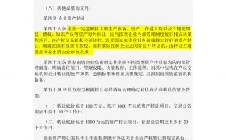 国有资产管理办法，国有资产管理办法32号令最新