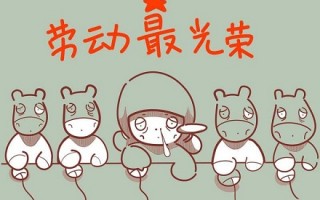 沙雕五一劳动节文案，五一劳动节沙雕图片