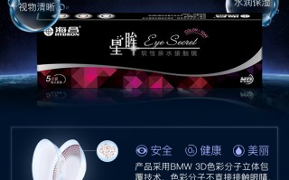 海昌隐形眼镜度数怎么样，海昌隐形眼镜好用吗？