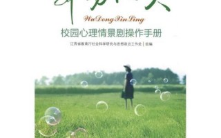 校园心理情景小短剧文案，校园心理情景小短剧文案怎么写