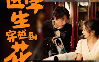 李子峰短剧带着剧本，李子峰短剧带着剧本在线观看