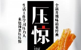 零食创意短剧本，零食剧本文案
